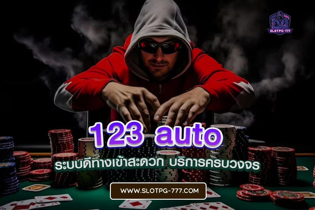 123 auto