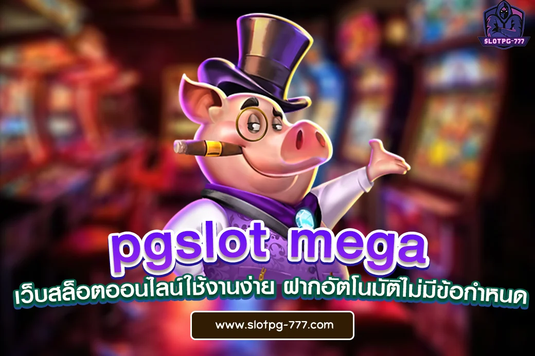 pgslot mega