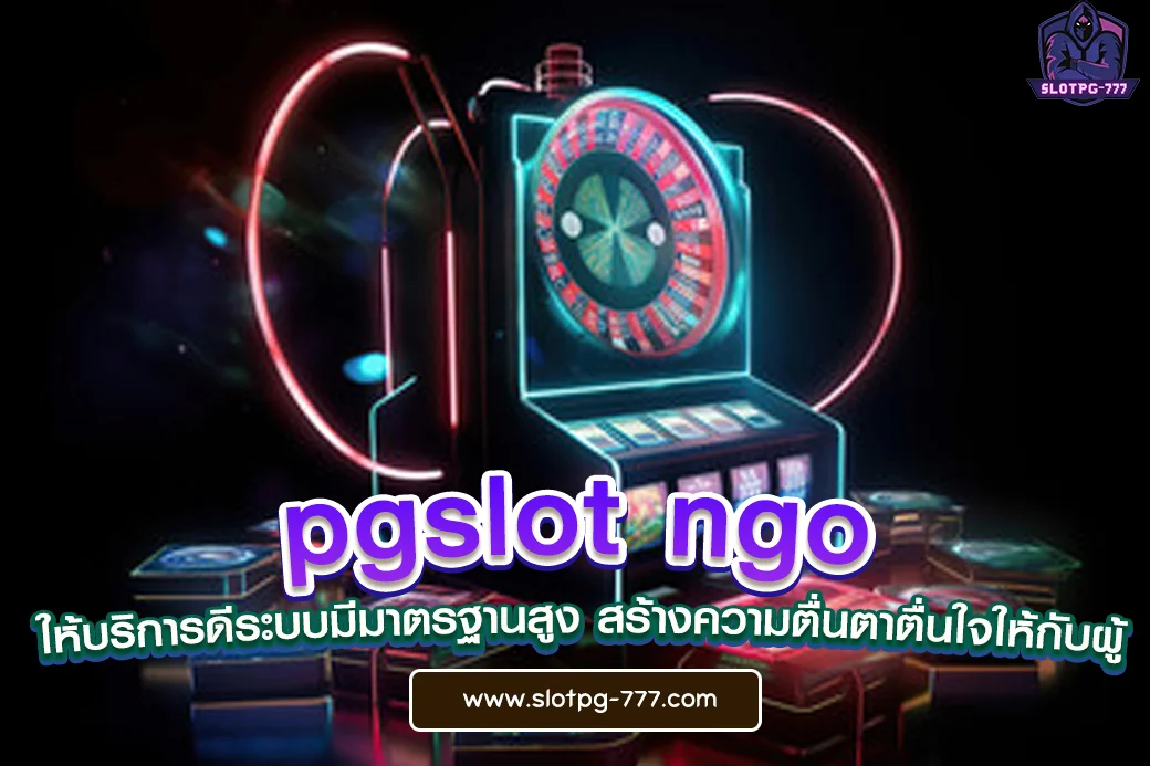 pgslot ngo