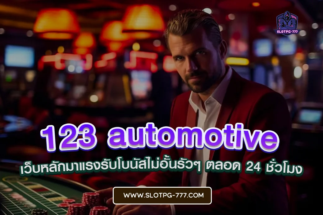 123 automotive