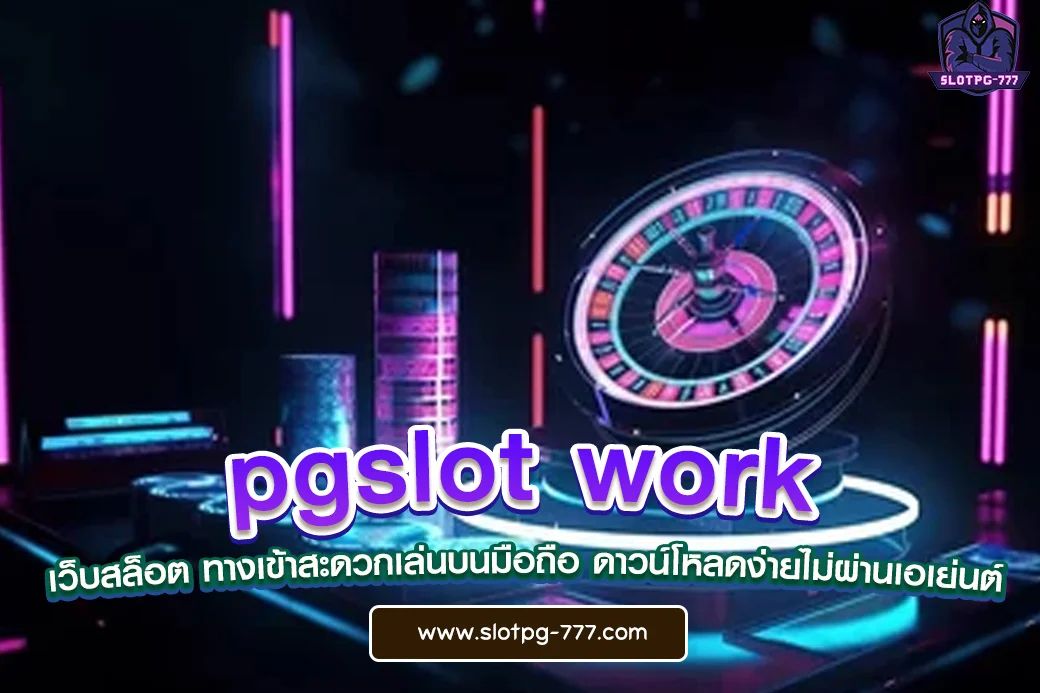 pgslot work