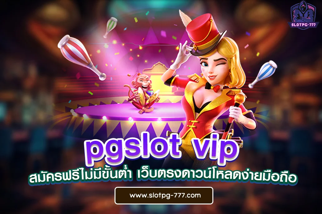 pgslot vip