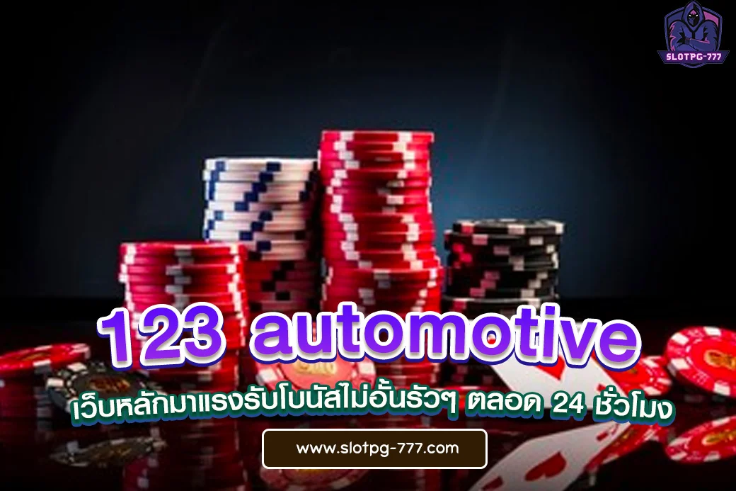 123 automotive